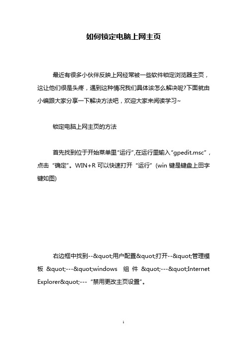 如何锁定电脑上网主页