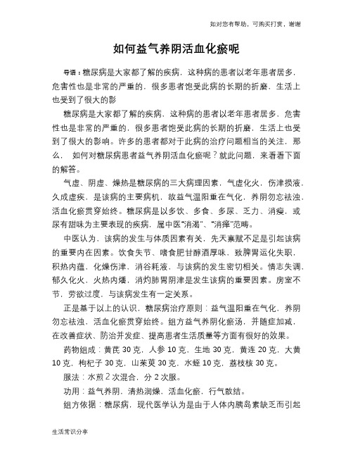 如何益气养阴活血化瘀呢