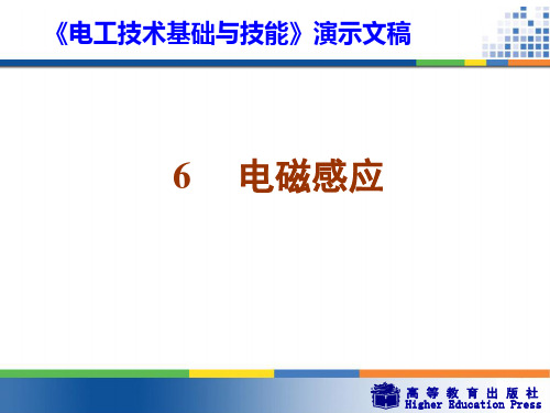 周绍敏《电工技术基础与技能》PPT——6  电磁感应