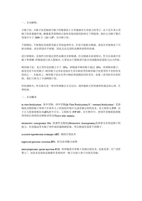 生殖医学 男科 试题