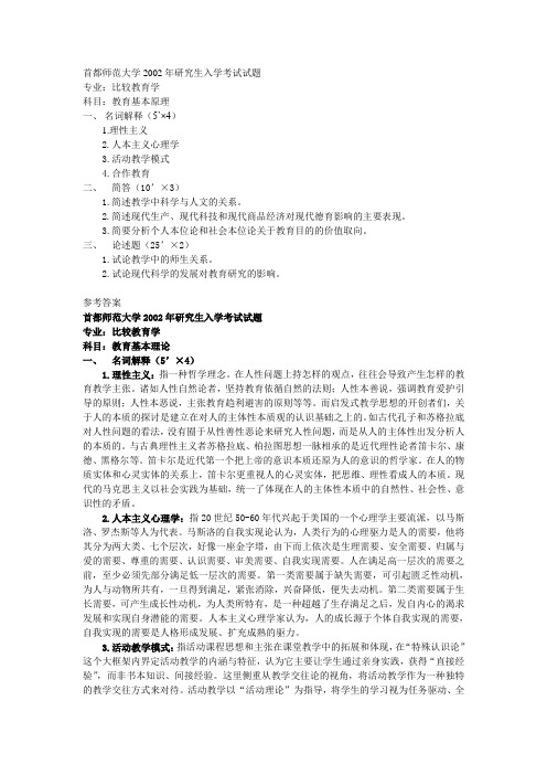 2002年教育基本原理(附参考答案)试题已全部整理