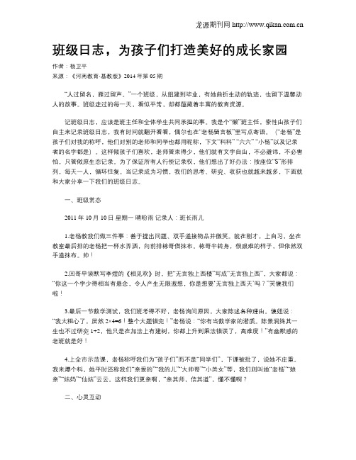 班级日志,为孩子们打造美好的成长家园