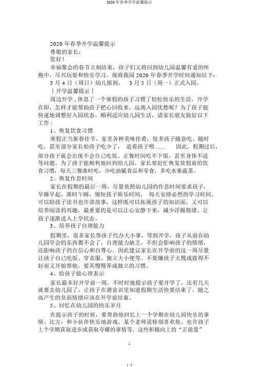 2020年春季开学温馨提示