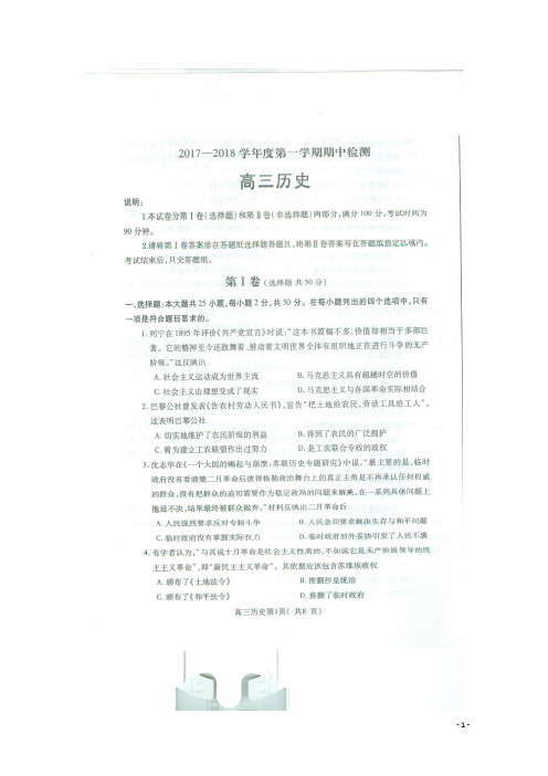 山东省莱山第一中学高三历史上学期期中试题(扫描版)