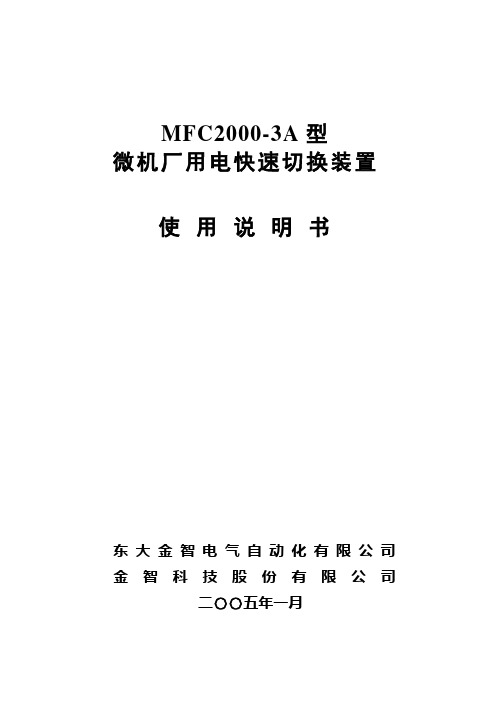 MFC2000-3A使用说明书
