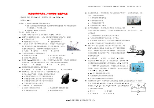 九年级物理二次模考试题