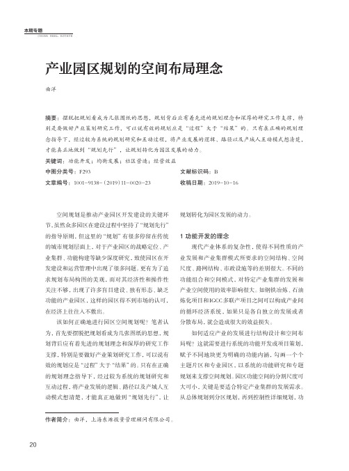 产业园区规划的空间布局理念