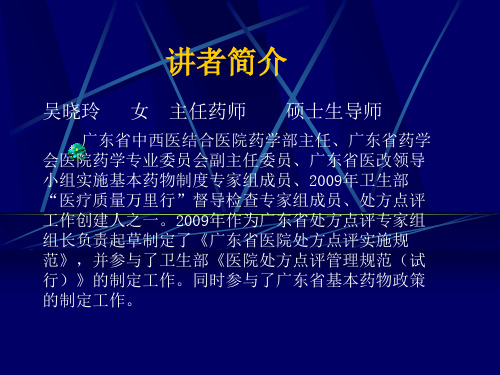 处方点评制度建设与效果评价
