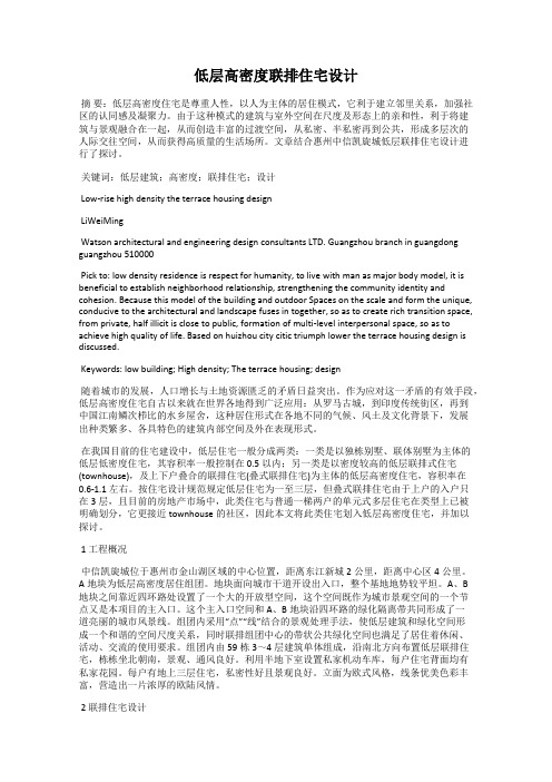 低层高密度联排住宅设计