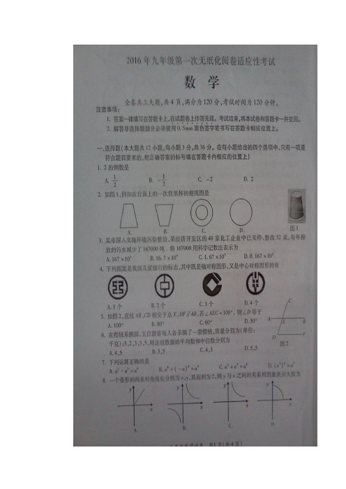 2016届九年级下学期第一次模拟考试数学试题(扫描版含答案)