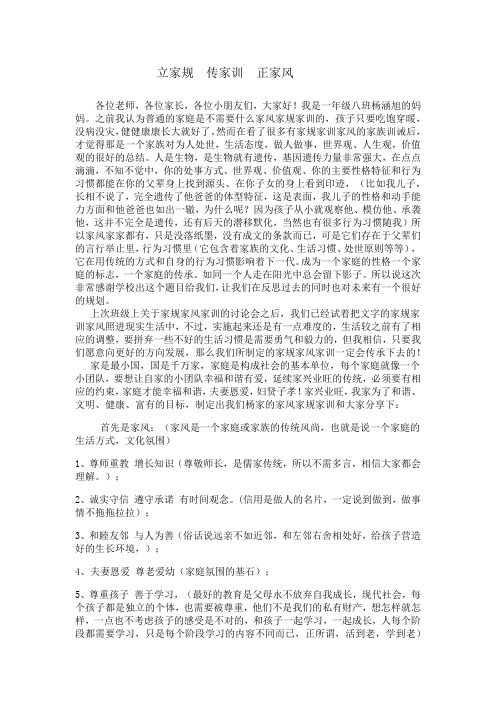 立家规  传家训  正家风(完整版)