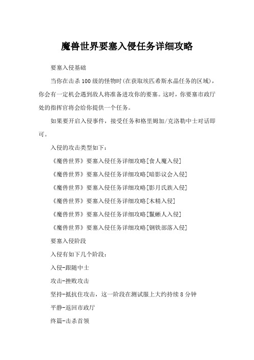 魔兽世界要塞入侵任务详细攻略
