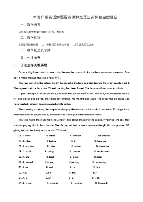 2020中考广州英语解题要点讲解之语法选择和完型填空