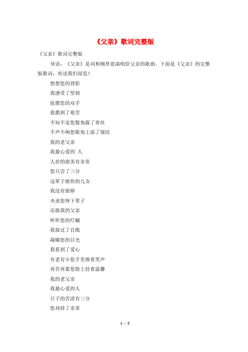 《父亲》歌词完整版
