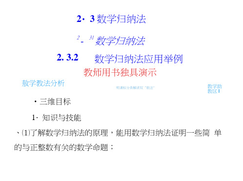 高中数学配套课件：第二章推理与证明第2章-2.3选修2-2
