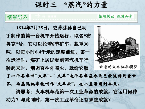 高中历史复习配套精品课件 专题五《课时三 “蒸气”的力量》(人民版必修2)