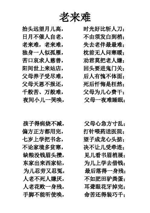 老来难