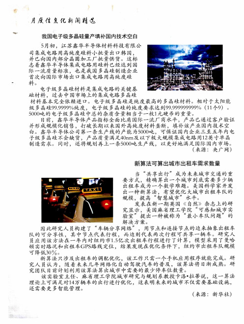 我国电子级多晶硅量产填补国内技术空白