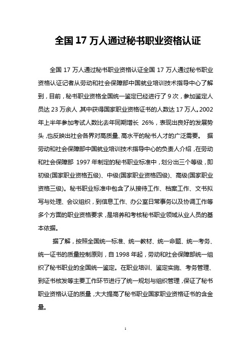 全国17万人通过秘书职业资格认证