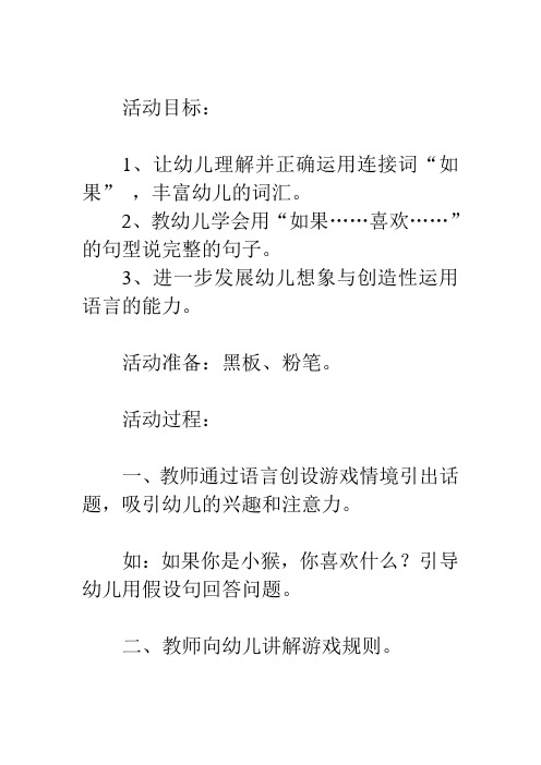大班语言教案：你问我答