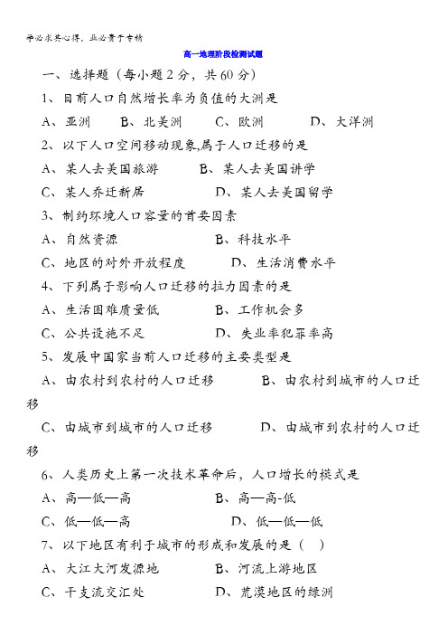 澄城县寺前中学2015-2016学年高一下学期期中考试地理试题 含答案