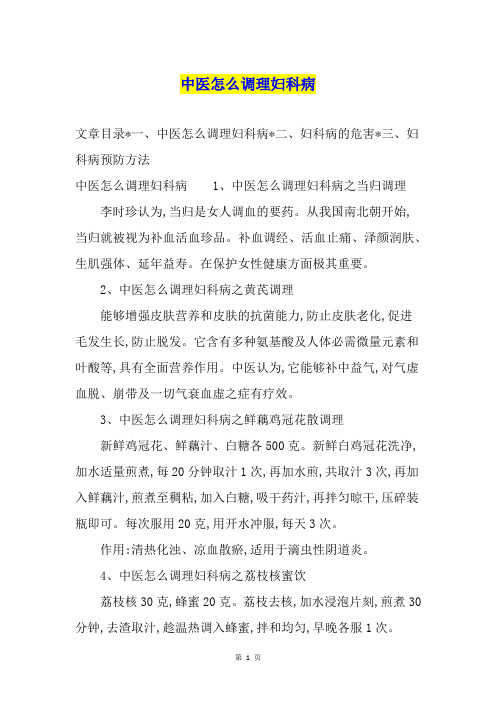 中医怎么调理妇科病