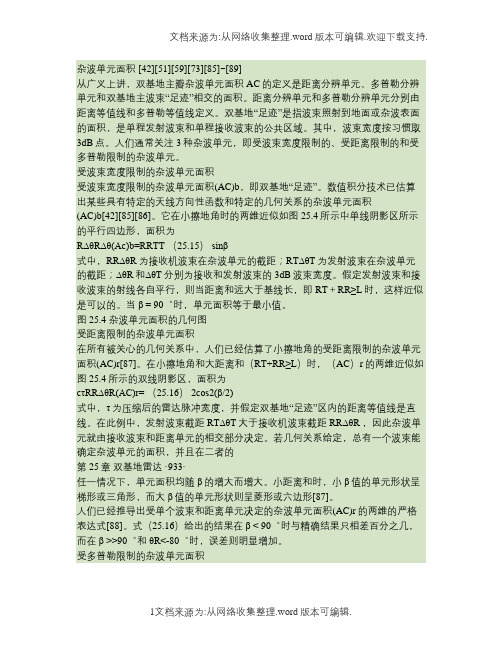 经典雷达资料-第25章双基地雷达-2