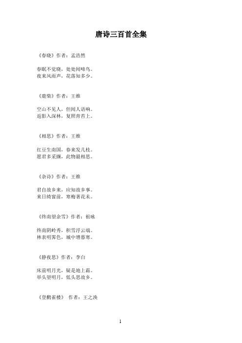 唐诗三百首(全集)