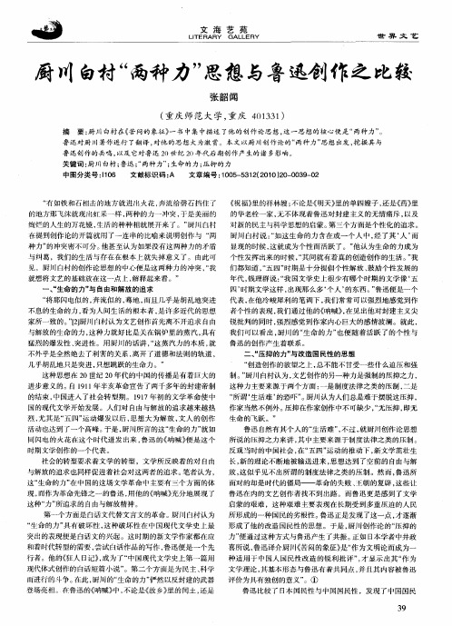 厨川白村“两种力”思想与鲁迅创作之比较