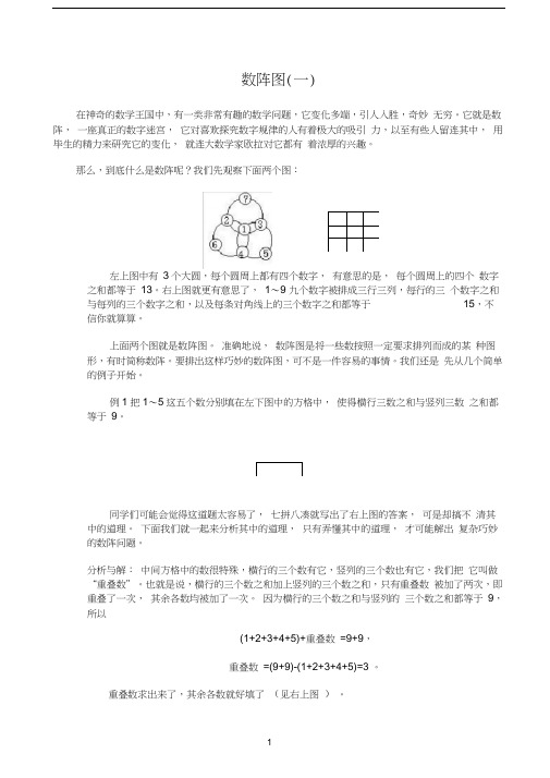 (完整版)小学三年级奥数--数阵图