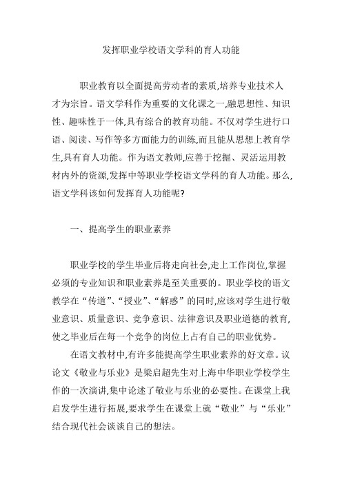 发挥职业学校语文学科的育人功能