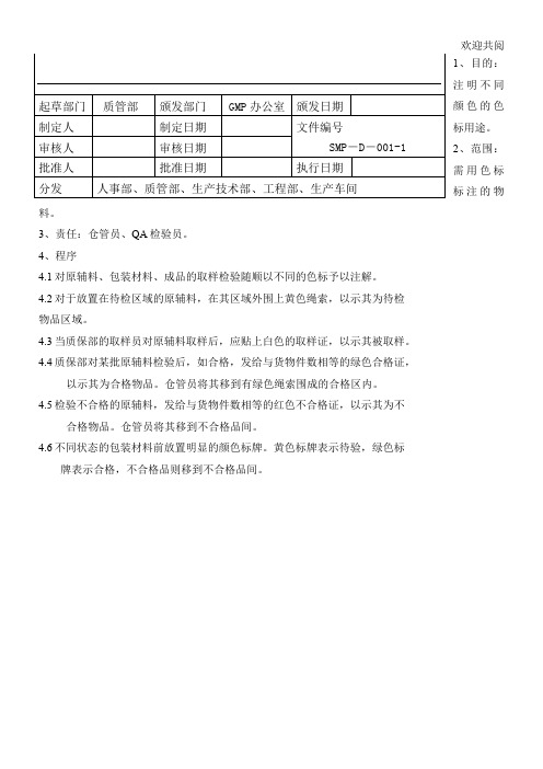 色标管理规程