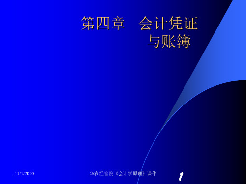 计算机数据库(经济会计类)计凭证与会计账簿5.23随堂讲义分析