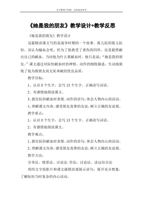 《她是我的朋友》教学设计+教学反思