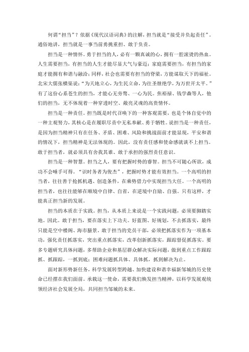 何谓担当