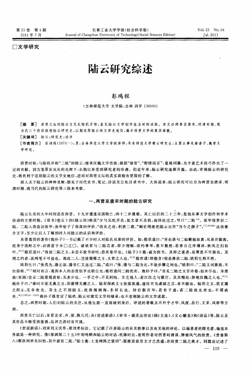 陆云研究综述