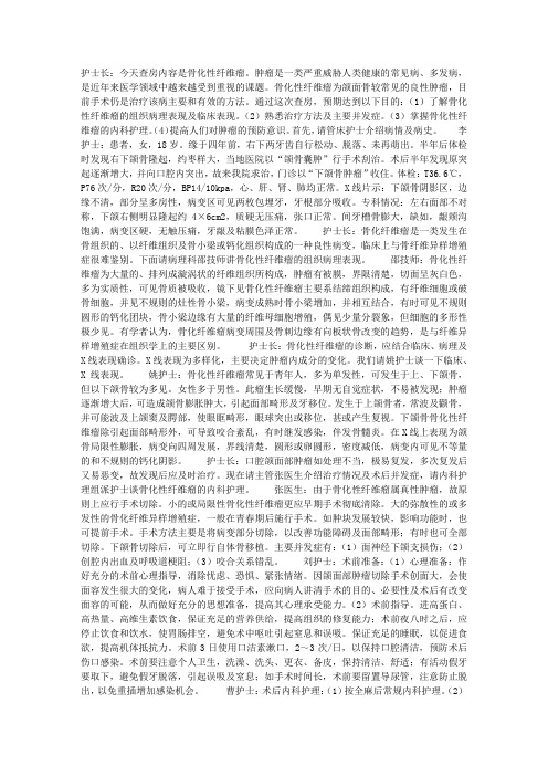 骨化性纤维瘤的内科护理查房