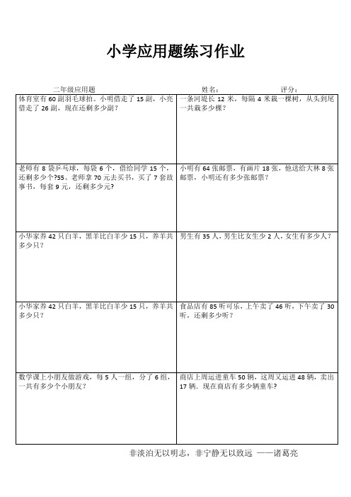 小学二年级数学自我提高I (91)
