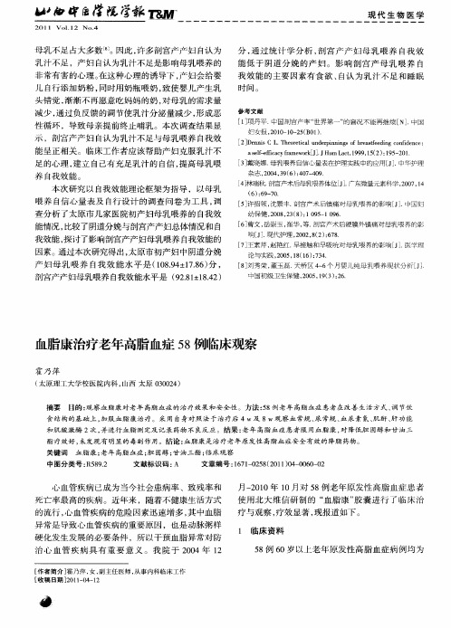 血脂康治疗老年高脂血症58例临床观察