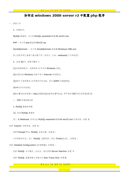 如何在windows 2008 server r2中配置php程序