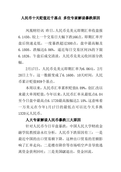 人民币十天贬值近千基点 多位专家解读暴跌原因