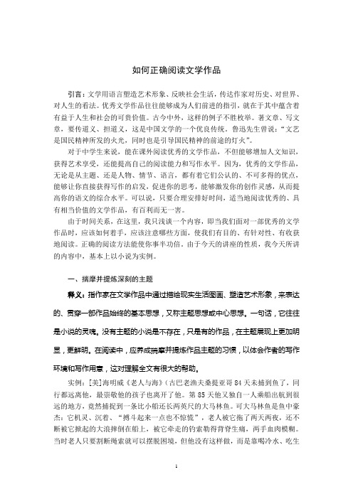 如何正确阅读文学作品