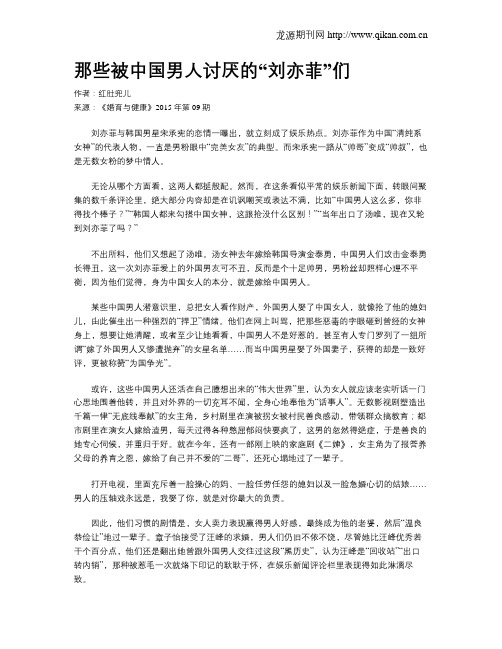 那些被中国男人讨厌的“刘亦菲”们