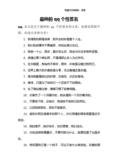 最帅的qq个性签名