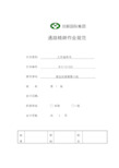 通路精耕作业规范
