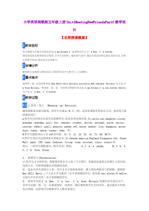 小学英语闽教版五年级上册Unit1MeetingNewFriendsPartC教学设计