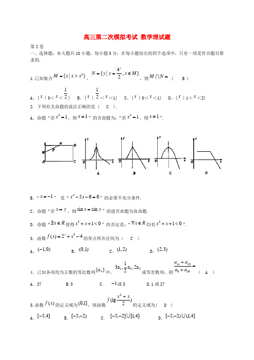江西省新余市新余一中2015届高三数学第二次模拟考试试题 理
