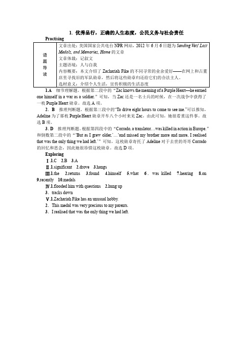 1. 优秀品行,正确的人生态度,公民义务与社会责任答案.docx