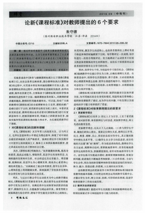论新《课程标准》对教师提出的6个要求