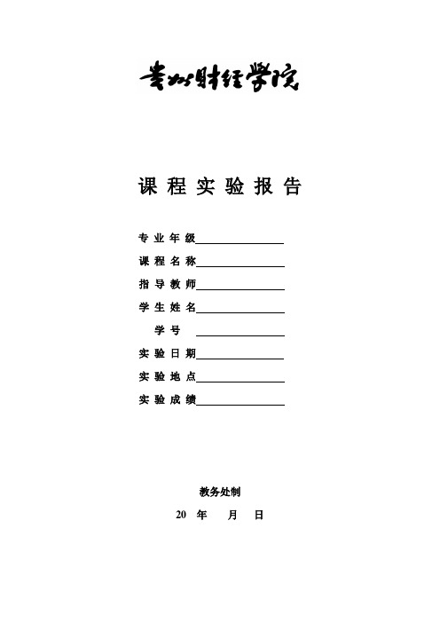 《保险学》实验报告1